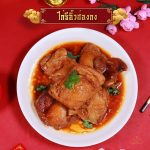 ไก่ซีอิ๊วฮ่องกง-01